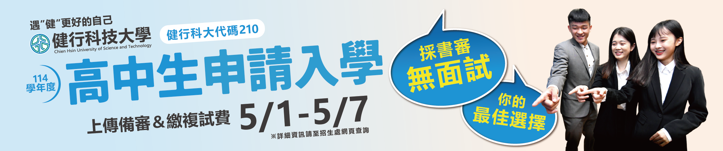 114高申_备审复试