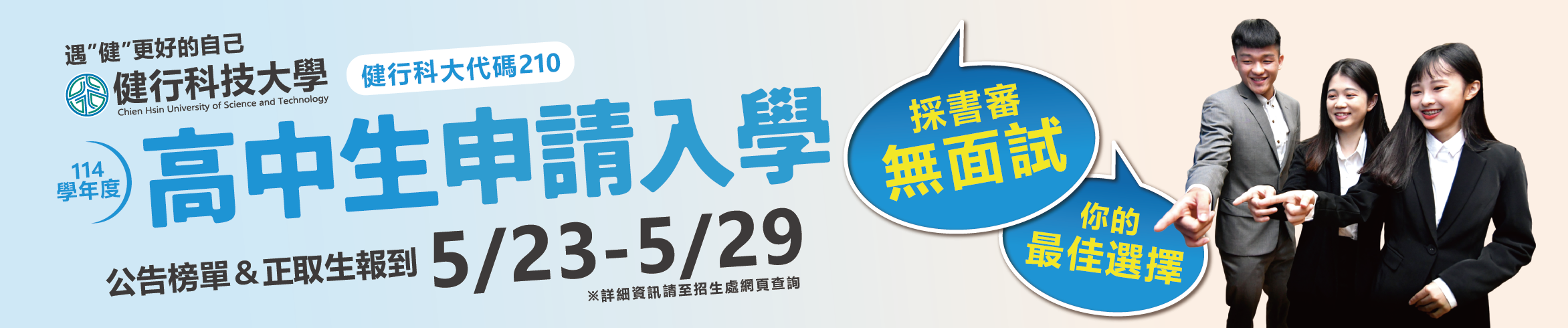 114高申_榜單報到