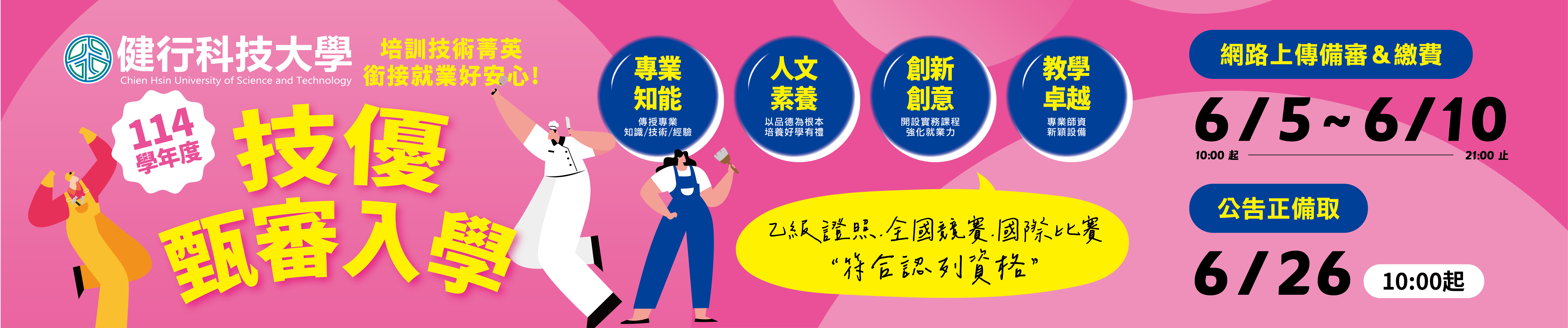 114技优甄审