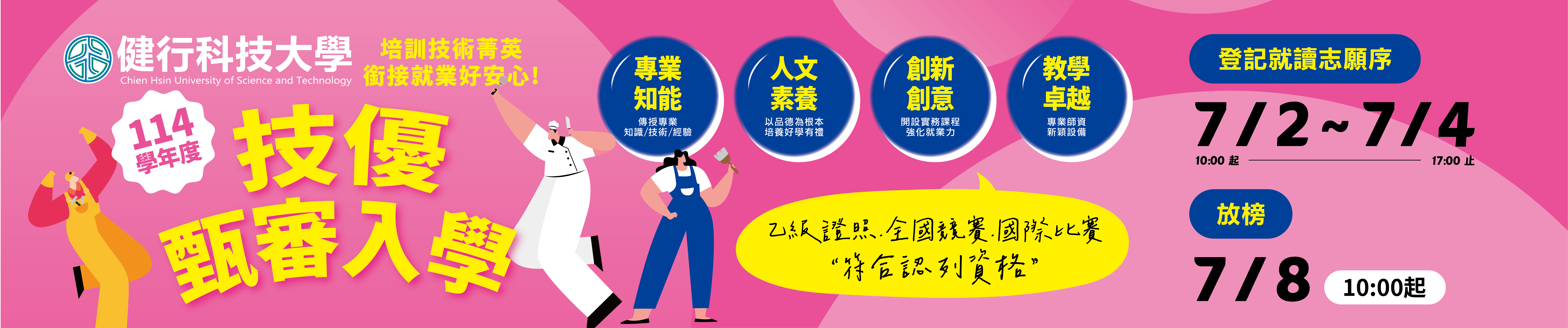 114技优甄审