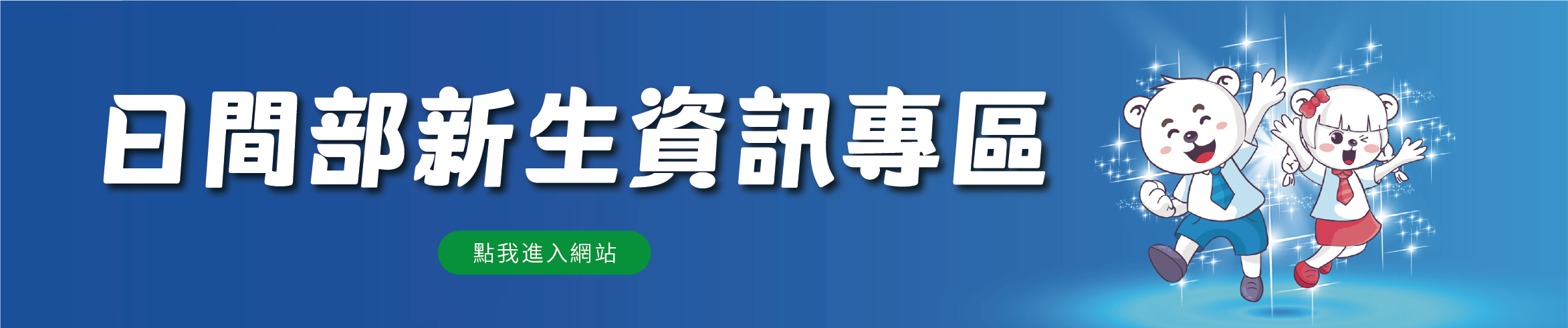 114新生資訊