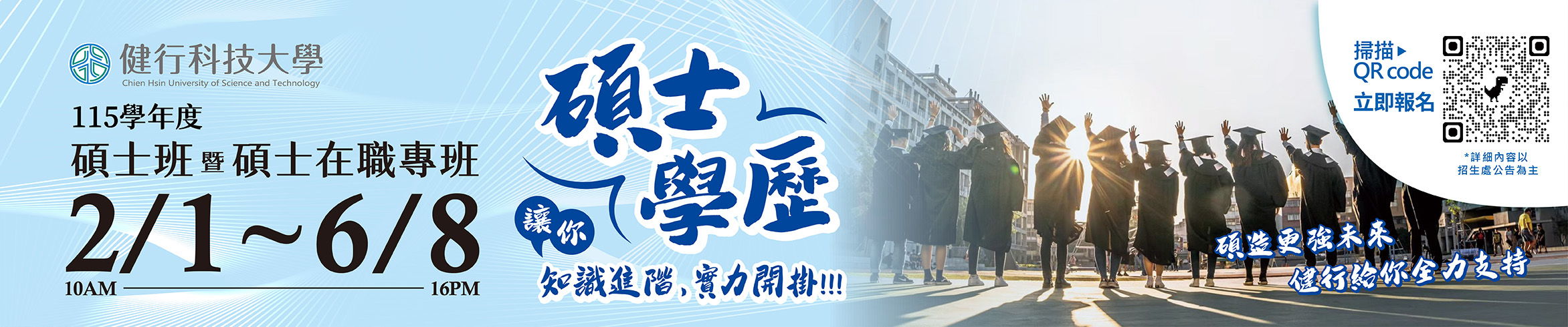 115碩士班暨碩士在職專班