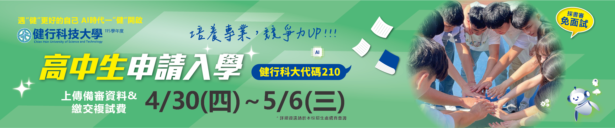 115高中申請入學-2