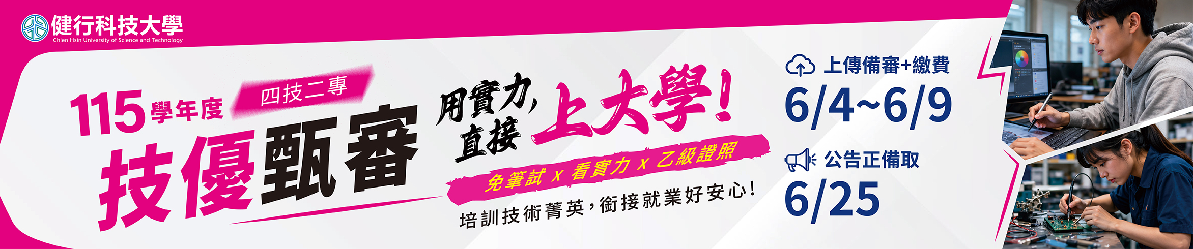 115技優甄審-2