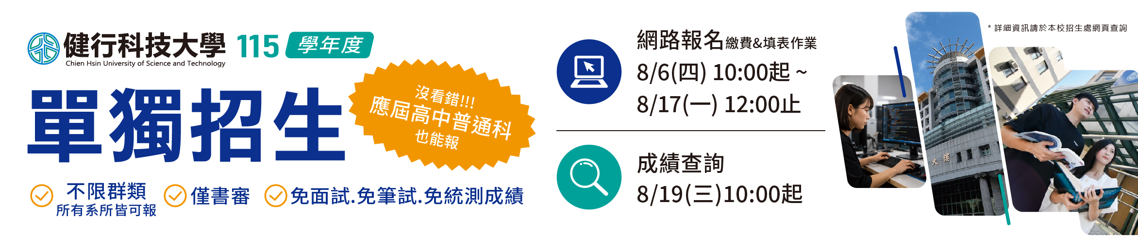 115單獨招生