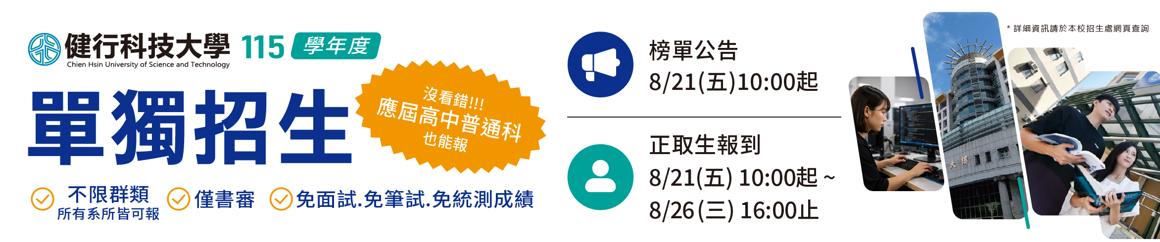 115單獨招生-2